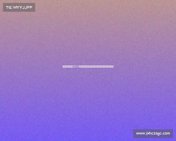 深度盘点洛杉矶2024年暑期必看赛事:从篮球赛到电影节,尽享夏日乐趣